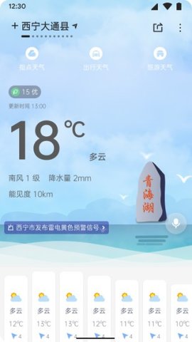 青海天气
