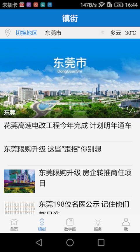 i东莞