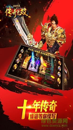 传奇无双飞剑版  v1.7.6图5