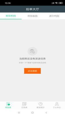快点抢单宝  v2.1图3