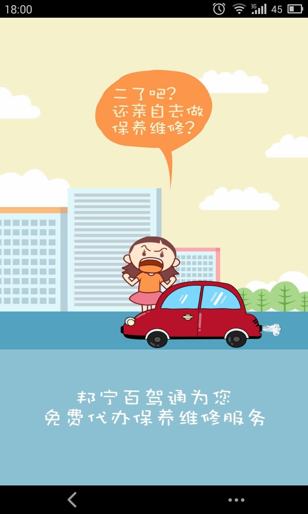 百驾通