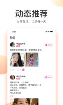 粉甜交友安卓版  v1.0.2图1