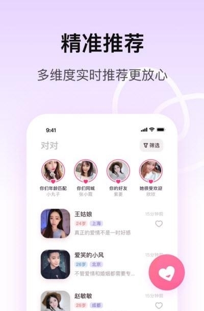 对对视频交友  v2.0.1图2