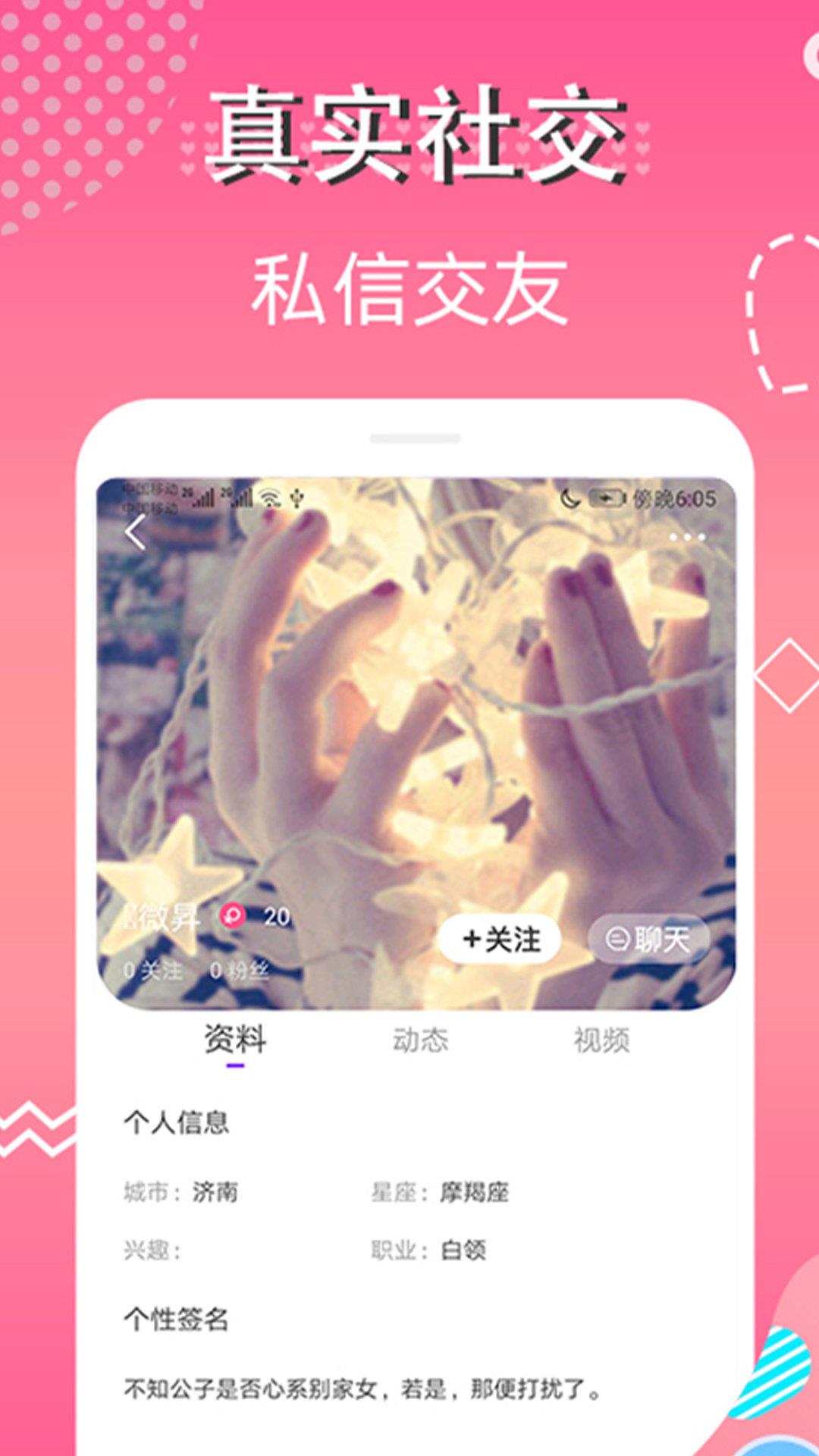 蜜视交友  v1.0.2图2