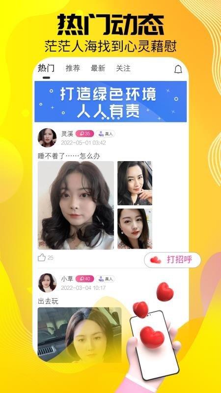 同城佳人交友