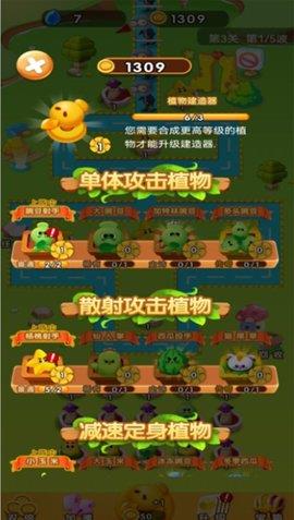 植物变异大乱斗  v1.0.1图3