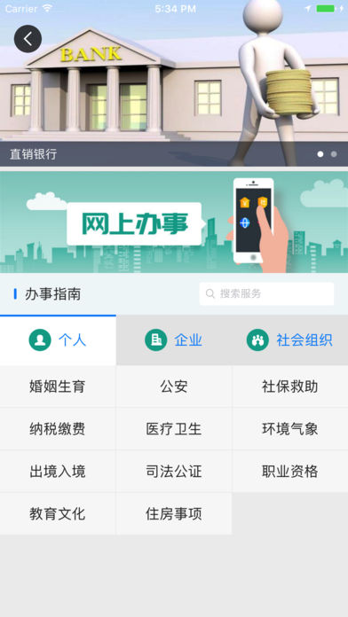 鹰潭在线  v3.8.00图3
