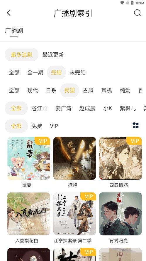 府声fm  v2.1图1