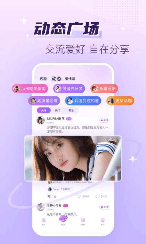 声吧语音聊天交友官方版