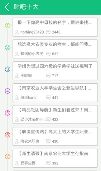 掌上南农