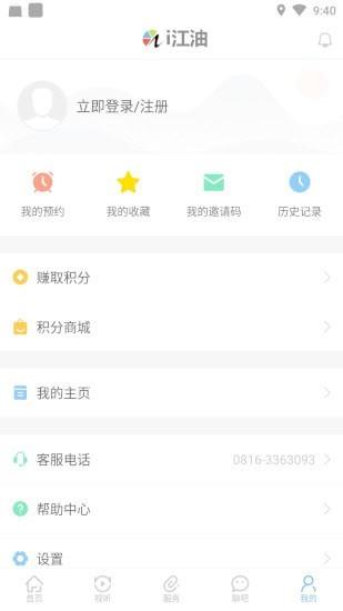 i江油  v6.0.0图4