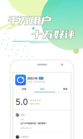 团团分身  v1.0.0图1