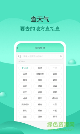 查查天气  v2.7.0图1