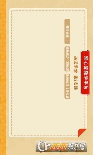 珠心算教学  v2.1.4图2