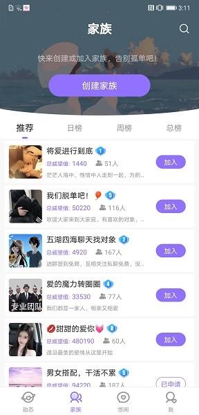 城遇交友  v1.1.3图3