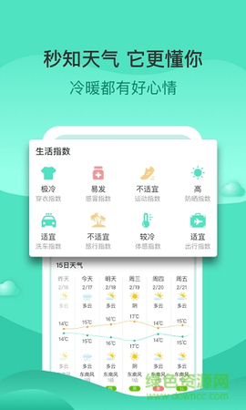 查查天气  v2.7.0图2