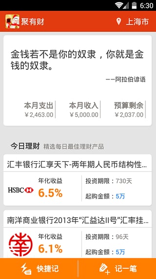 聚有财