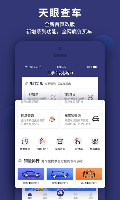 天眼查车