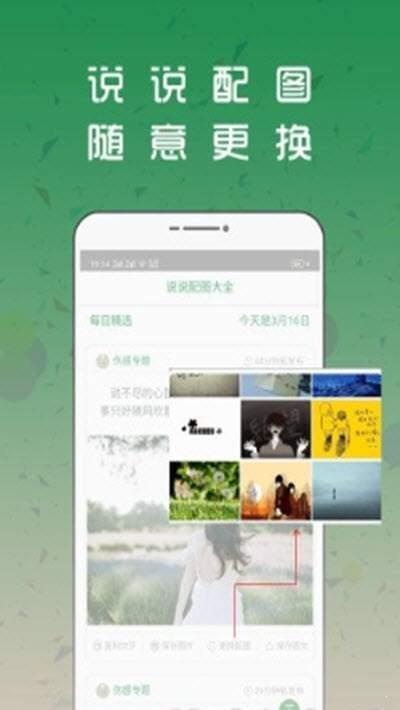 说说配图大全  v1.0.0图3