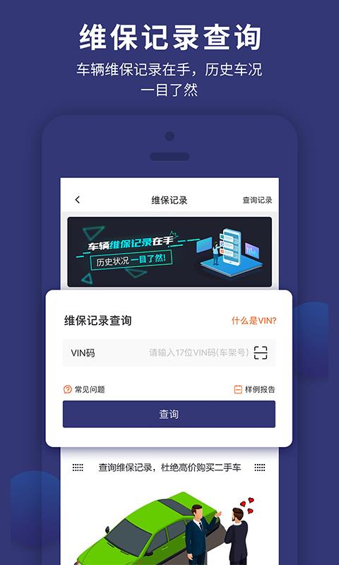 天眼查车  v1.4.0图2