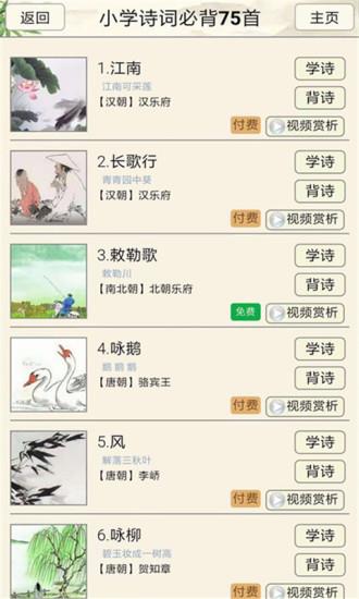 小学诗词大会  v10.3.3图2