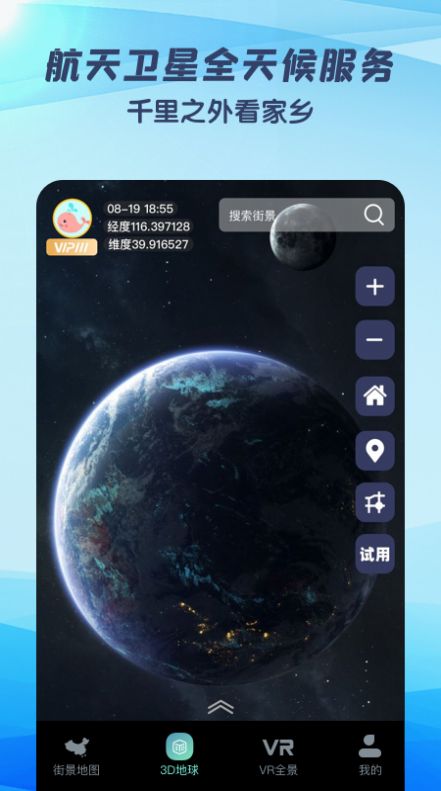 快看高清街景  v2.0.0图1