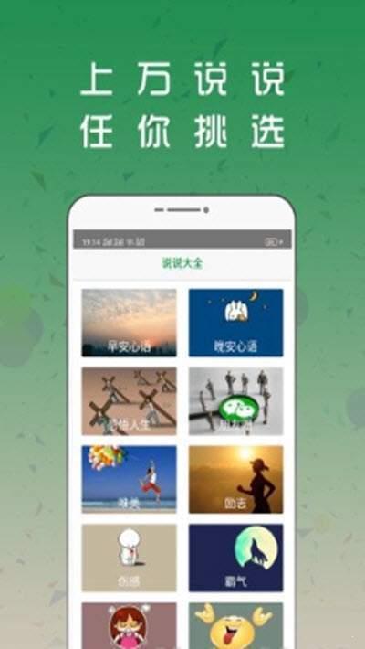 说说配图大全