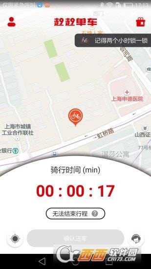 赳赳单车手机版  v5.0.0图2