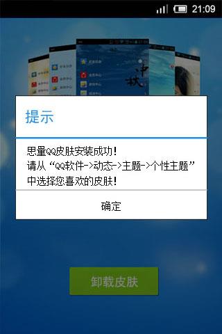 思量QQ皮肤大师