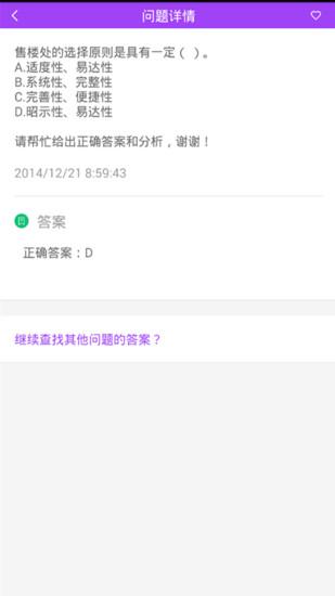 房产经纪人题库  v1.0.0图4