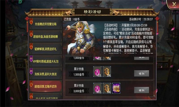 三国一统天下官方版  v14.5.0图3