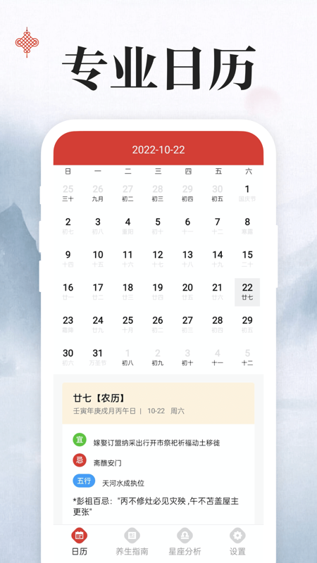 上下万年历  v1.0.0图4