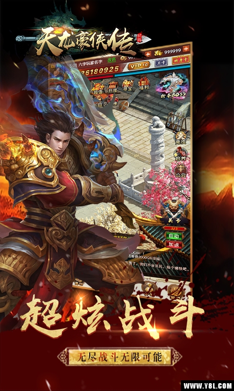 天龙豪侠传安卓版  v1图3