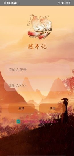 快云记事本  v1.0图2
