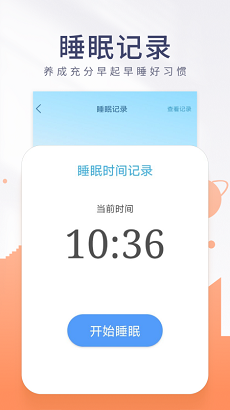 金桔计步  v1.0.1图2