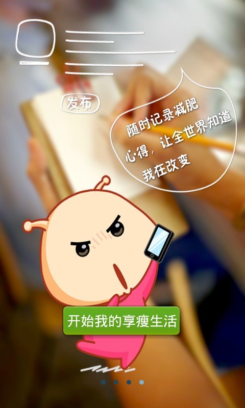 享瘦生活  v3.1.0图4