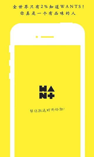WANTS好物