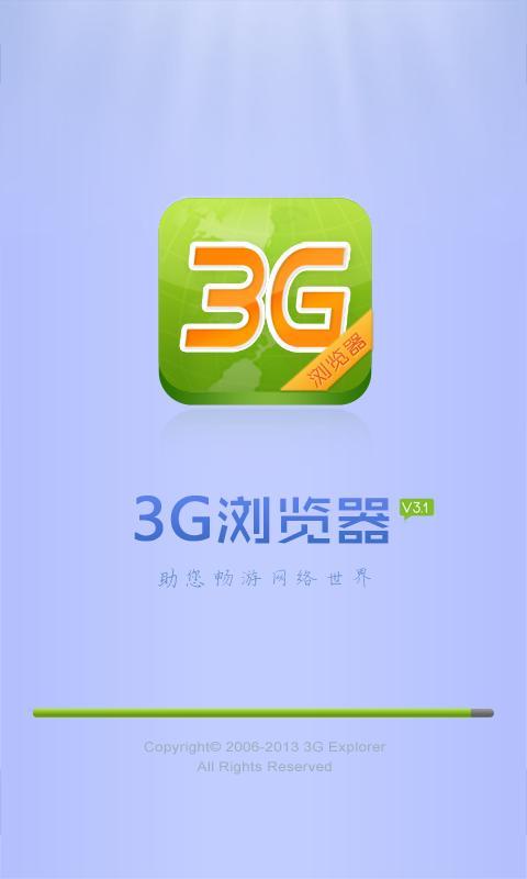 3g浏览器  v3.1.1.536图3