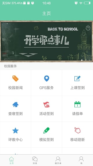 校优  v1.0.4图3