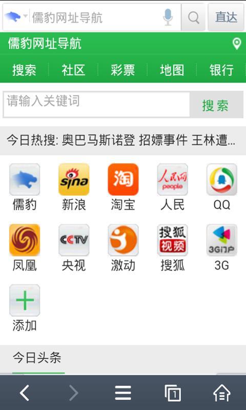 3g浏览器  v3.1.1.536图4