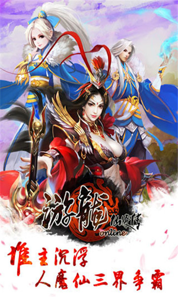 游龙仙侠传飞升版  v1.0.1图3