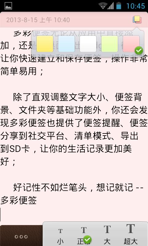 多彩便签