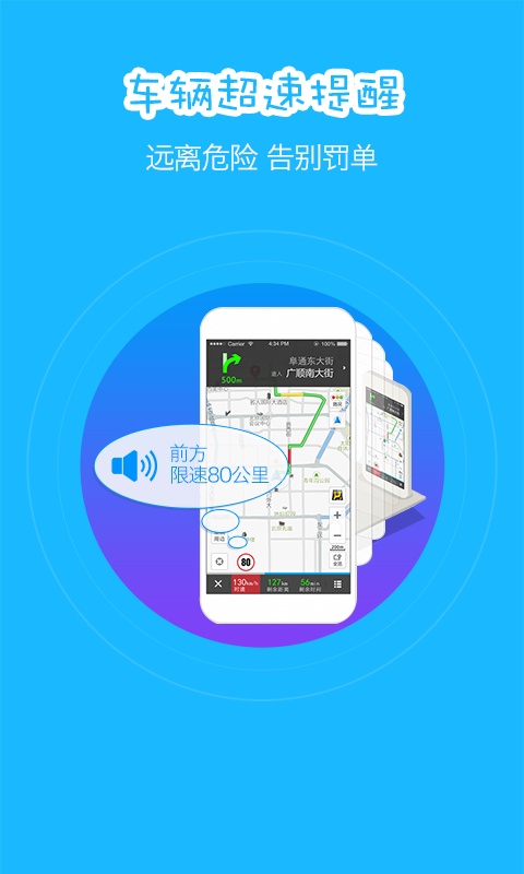 高德导航公众版