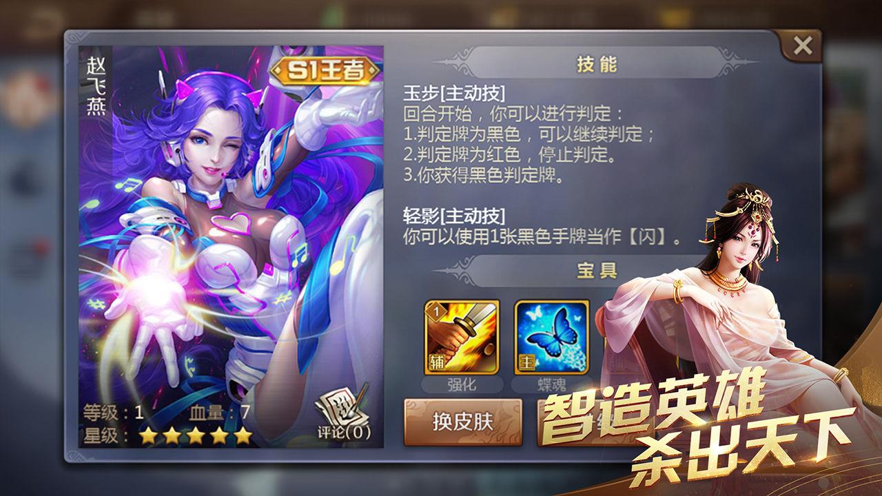英雄杀  v2.0.0图2
