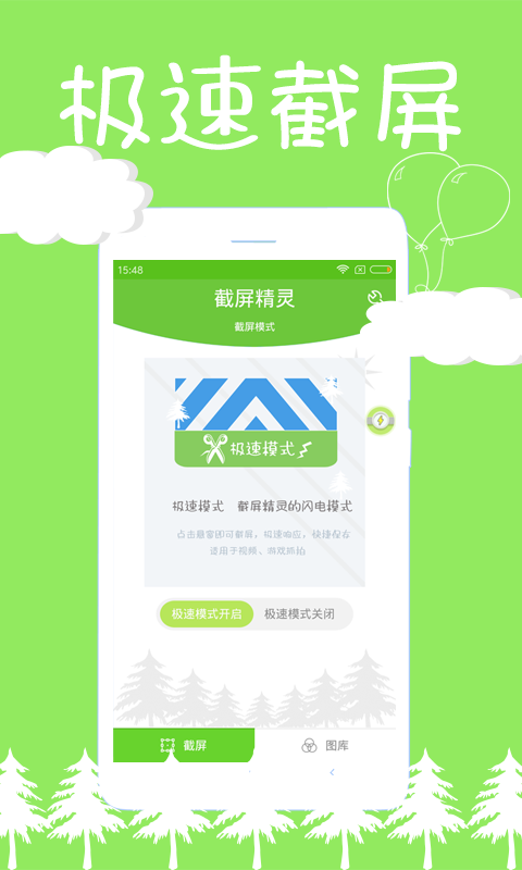 截屏精灵  v8.0.4图1