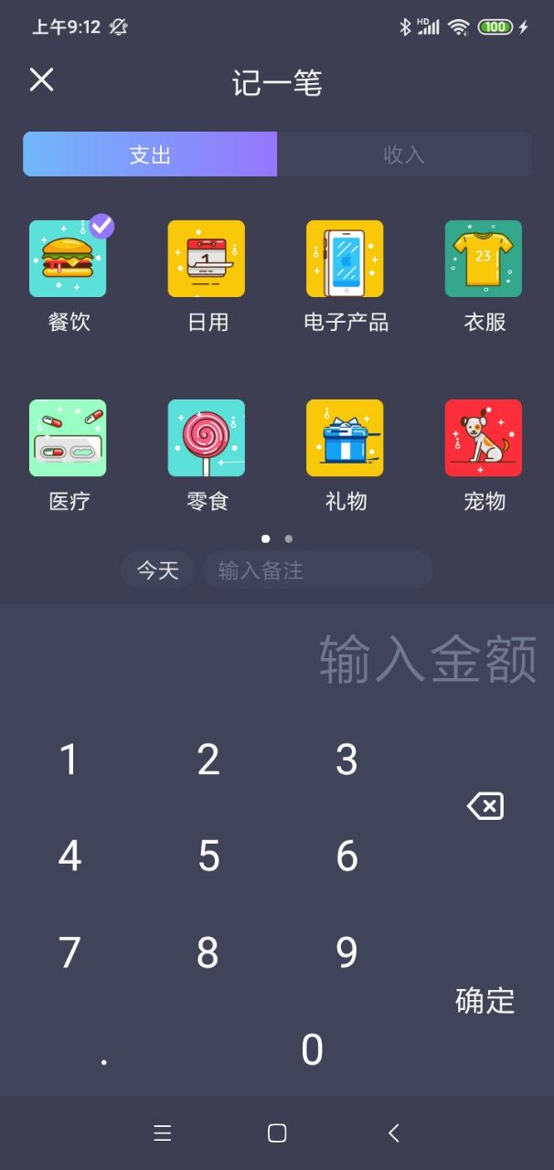 酸梅记账  v1.0图3