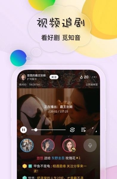 鸣鹿社交  v1.0图4