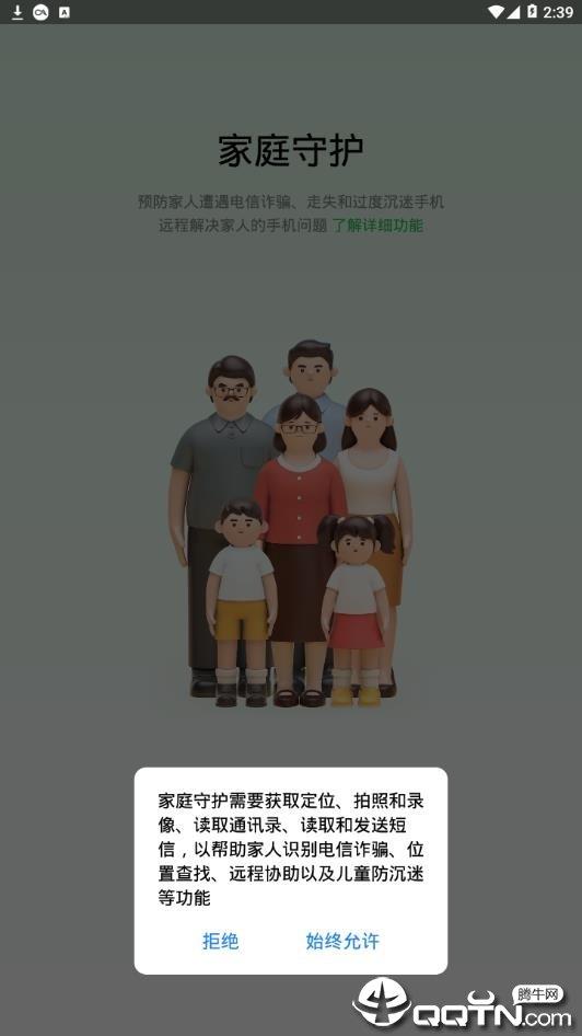 家庭守护  v6.0.5图1