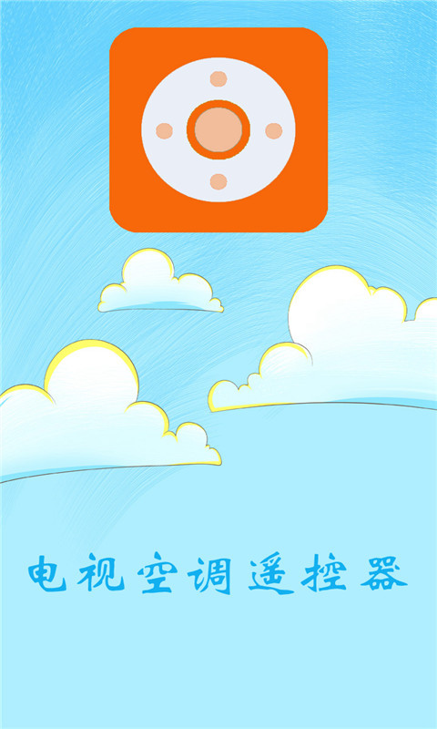 电视空调遥控器  v1.1图2