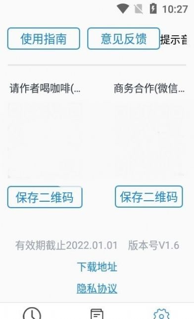 微Q侦探  v1.6图3